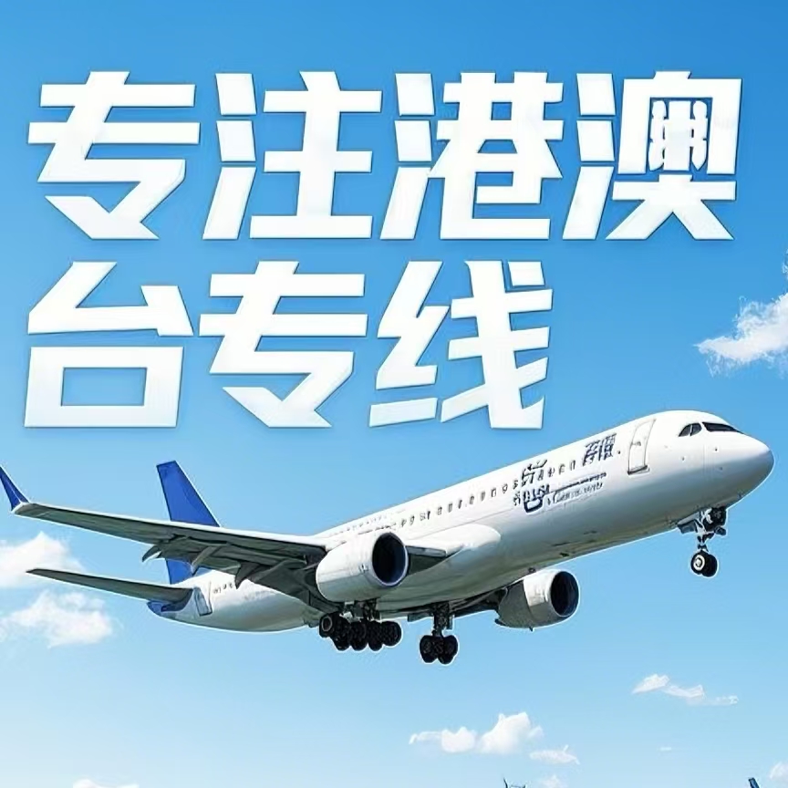 丛台区到台湾航空运输
