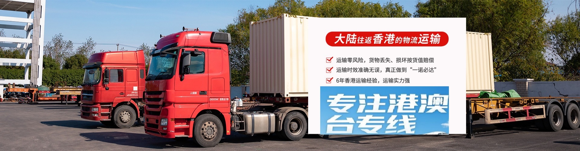 丛台区物流到香港、台湾、澳门专线公司